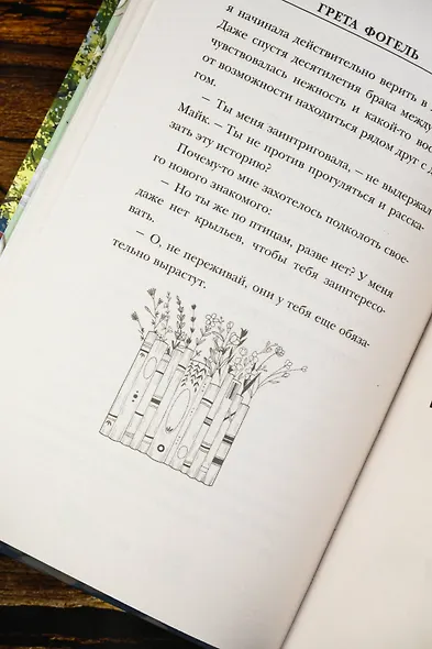 Убийство между строк - фото 13