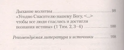 Как приготовиться к исповеди и причастию. Шполянский М. священник - фото 4