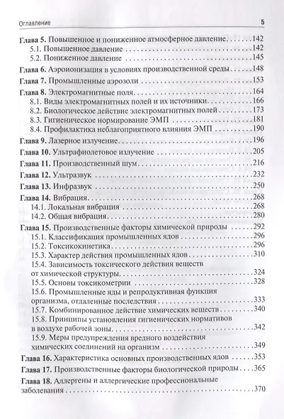 Гигиена труда. 2-е изд. - фото 3