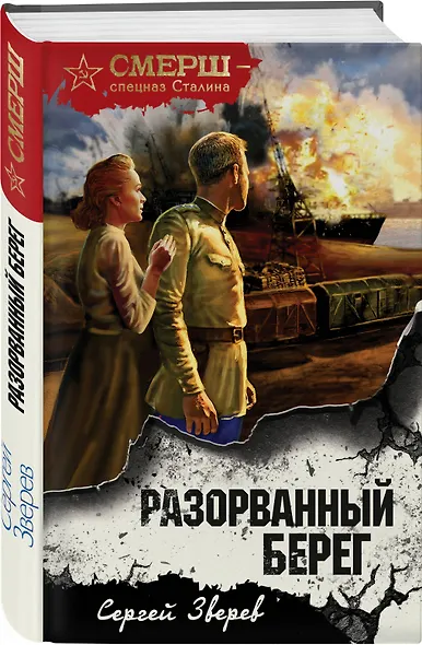 Разорванный берег - фото 3