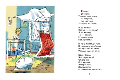 Мойдодыр. Рисунки А. Каневского - фото 7