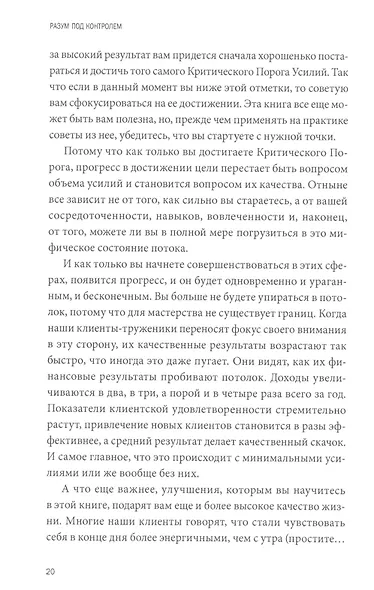 Разум под контролем. Неочевидные стратегии достижения целей - фото 10