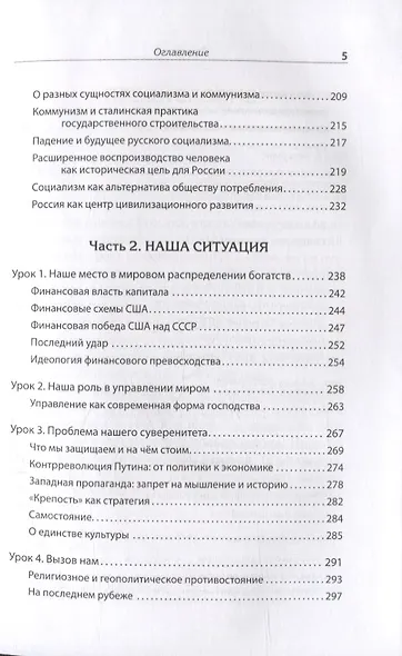 Русские уроки истории - фото 6