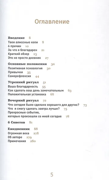 6 минут. Ежедневник, который изменит вашу жизнь. Limited Edition - Kimono Collection [день] - фото 3