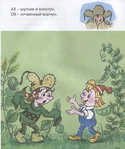 Ох и Ах. Мультсказка - фото 3