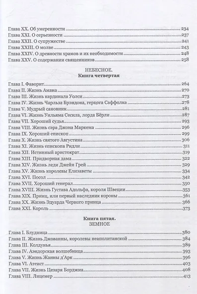Небесное и земное - фото 5