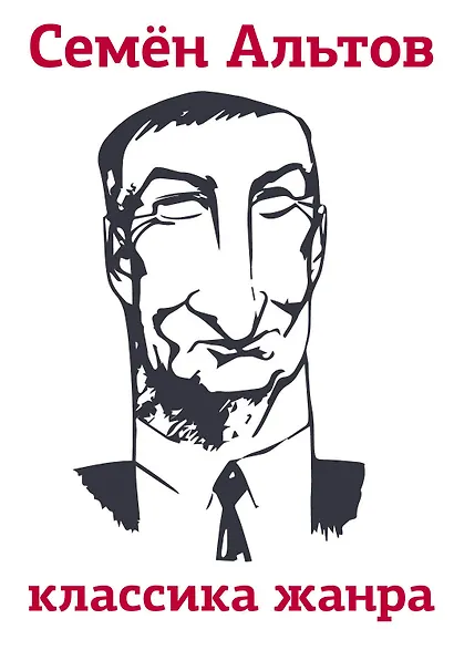 Классика жанра - фото 1