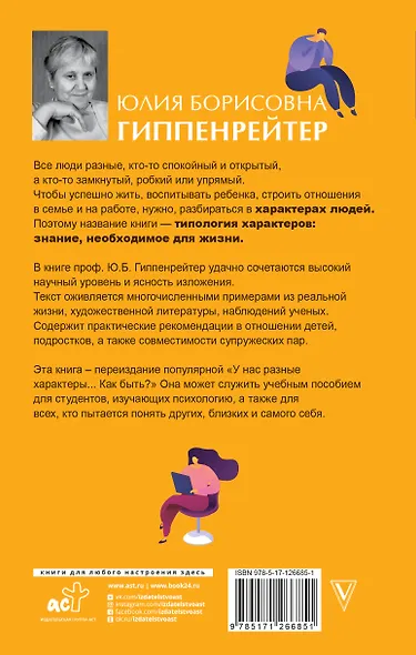 Типология характеров – знание, необходимое для жизни - фото 2