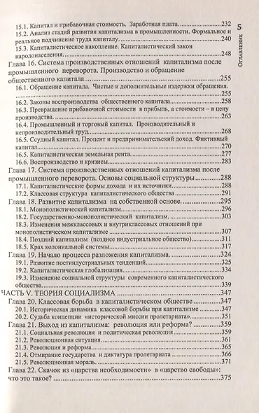 Что такое социализм? Марксистская версия - фото 4