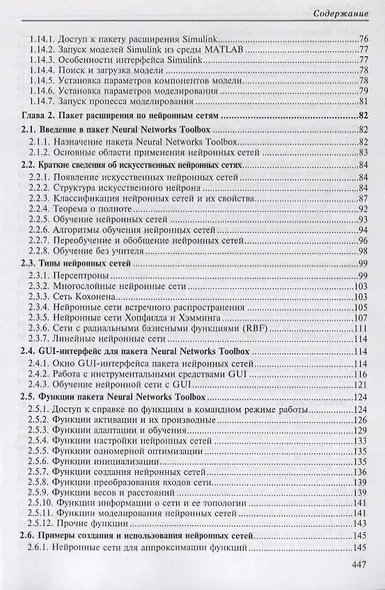 MATLAB 6.5 SP1/7/7 SP1/7 SP2 + Simulink 5/6. Инструменты искусственного интеллекта и биоинформатики - фото 4