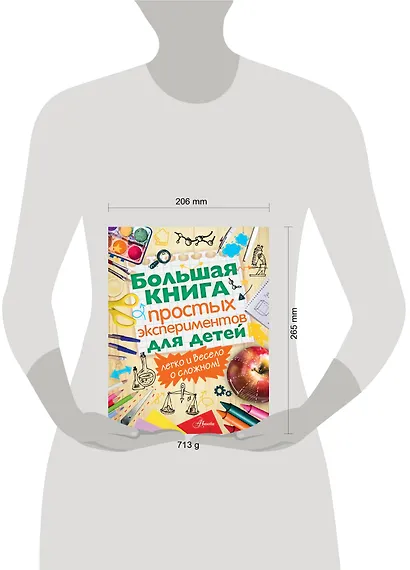Большая книга простых экспериментов для детей - фото 3