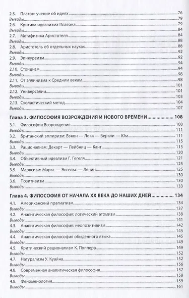 Философия - фото 3