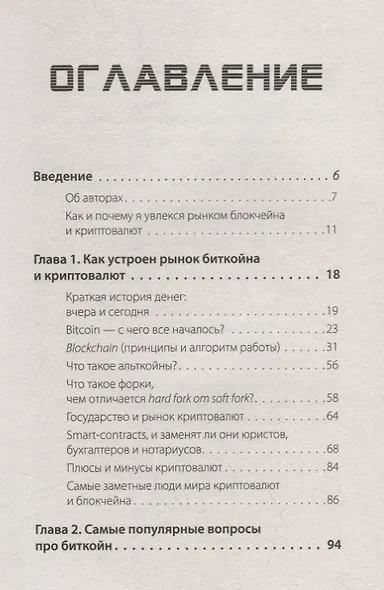 Как заработать на криптовалютах и блокчейне. Объясняем на пальцах - фото 2