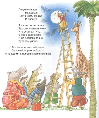 Муха-цокотуха. Сказки - фото 5