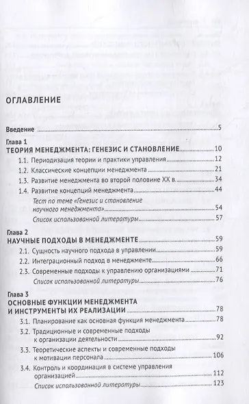Теория и практика менеджмента: инструментальное обеспечение управленческой деятельности. Учебник - фото 2