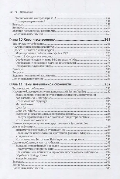 Программирование FPGA для начинающих - фото 7