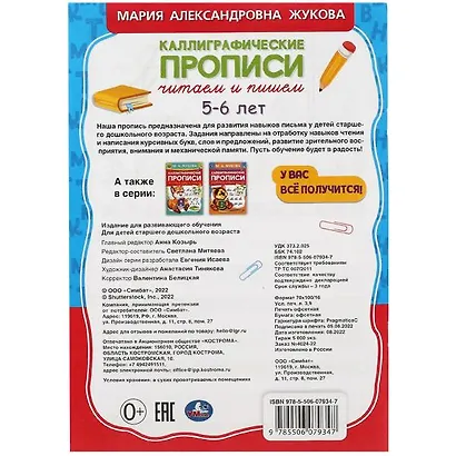 Каллиграфические прописи. Читаем и пишем. 5-6 лет - фото 5