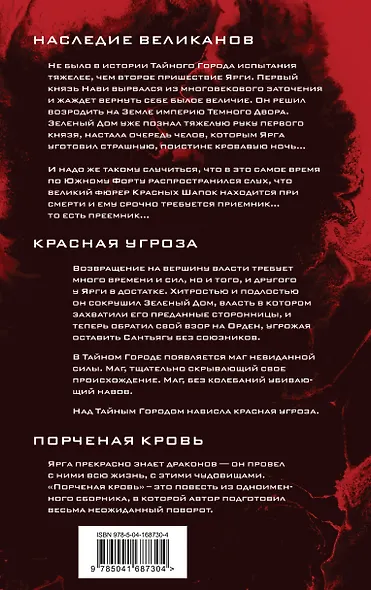 Наследие великанов. Красная угроза. Порченная кровь - фото 2