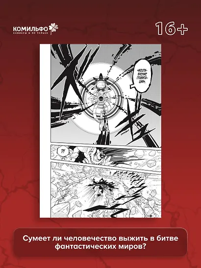 Versus. Замес. Том 4 (Противостояние). Манга - фото 5