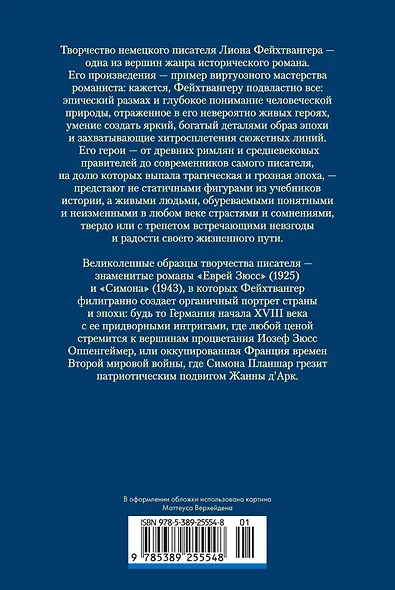 Еврей Зюсс. Симона - фото 2