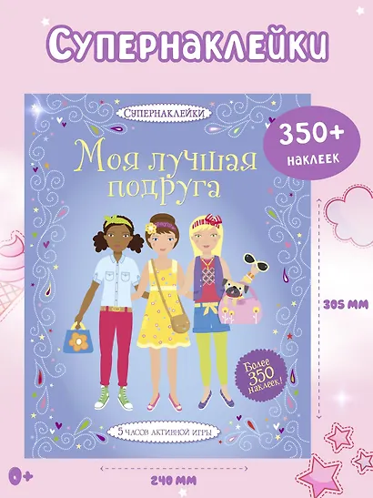 Моя лучшая подруга - фото 2