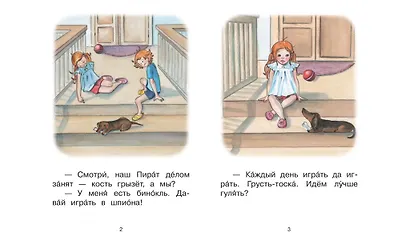 3 ступень. Первые правила. Грусть - фото 3