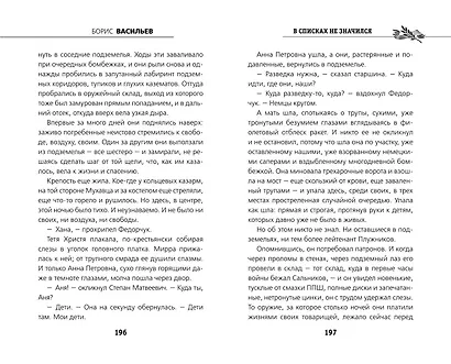 В списках не значился - фото 6