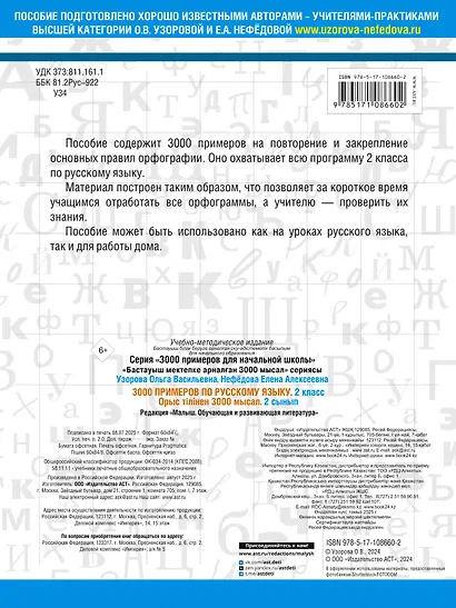 3000 примеров по русскому языку. 2 класс - фото 2