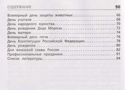 Праздники России - фото 3