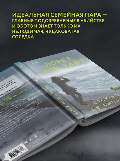 Отсюда не выплыть - фото 10