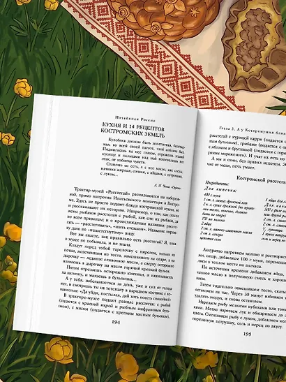 Потаённая Россия. Ярославские, костромские и ивановские вкусы - фото 14