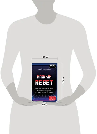 Нажми Reset. Как игровая индустрия рушит карьеры и дает второй шанс - фото 11