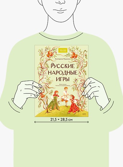 Русские народные игры - фото 8