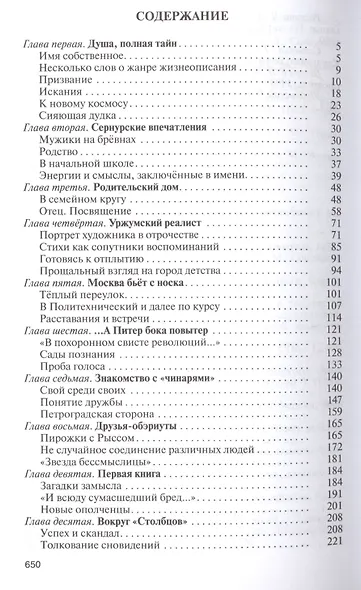 Заболоцкий: Иволга, леса отшельница - фото 7