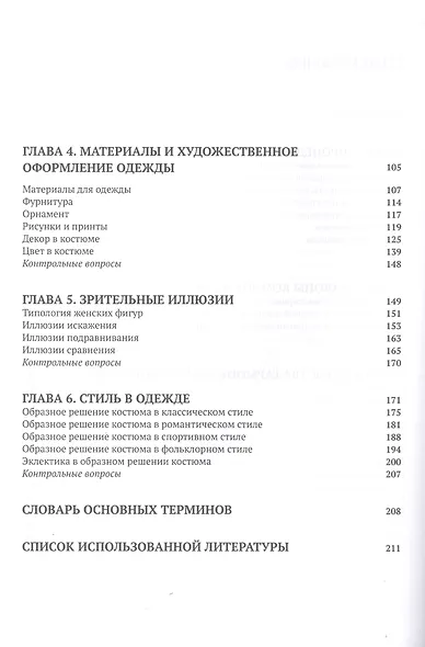 Основы композиции (в проектировании костюма). Учебник - фото 3