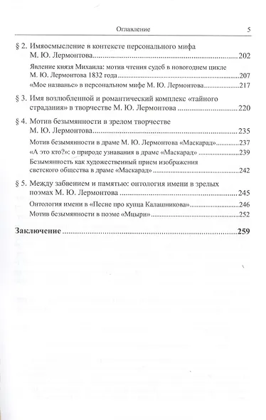 Онтология имени в творчестве русских писателей начала XIX века. Литературное общество "Арзамас", А.С. Пушкин, М.Ю. Лермонтов - фото 4