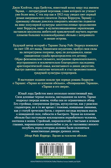 Тарзан из племени обезьян. Возвращение Тарзана. Тарзан и его звери - фото 2