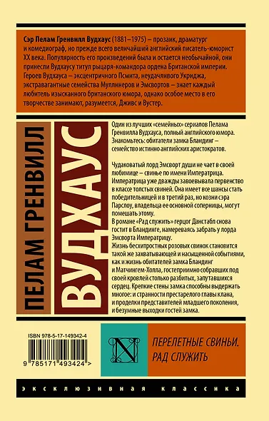 Перелетные свиньи. Рад служить - фото 2