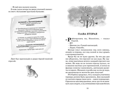 Оруженосец Кашка - фото 7