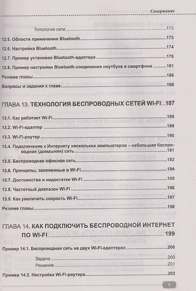 Компьютерные сети на примерах. Просто о сложном + виртуальный диск с программами и примерами - фото 9