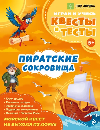 Пиратские сокровища - фото 1