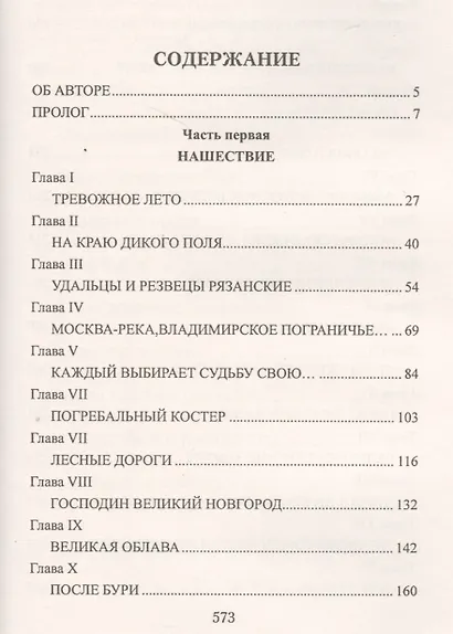 Русский щит - фото 2