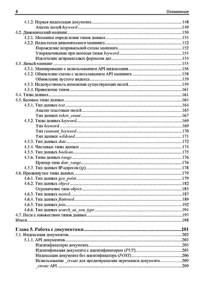 Elasticsearch в действии - фото 6