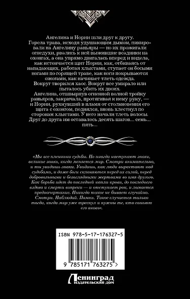 Королевская кровь. Вороново сердце: ч.1, ч.2 - фото 2
