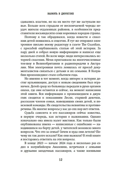 Выжить в джунглях - фото 14
