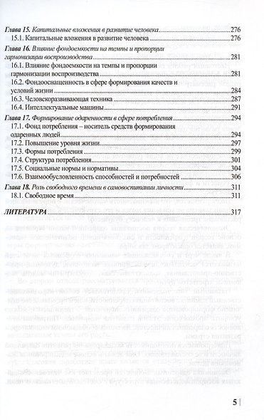 Экономика одаренных личностей. Том 2 - фото 4