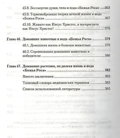 Аквавитология или Вода "Божья Роса" на страже здоровья нации - фото 8