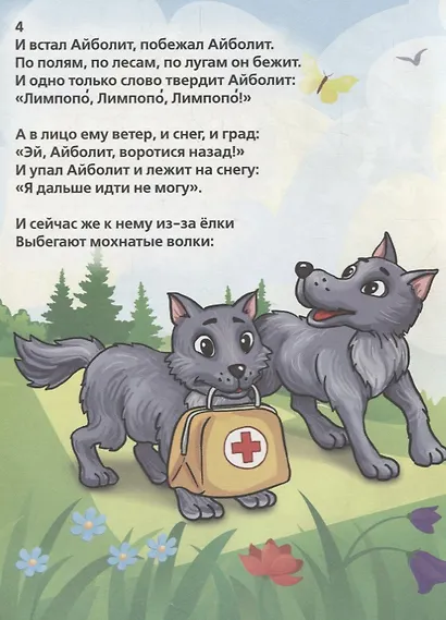 Айболит. Мульткнижка. - фото 3