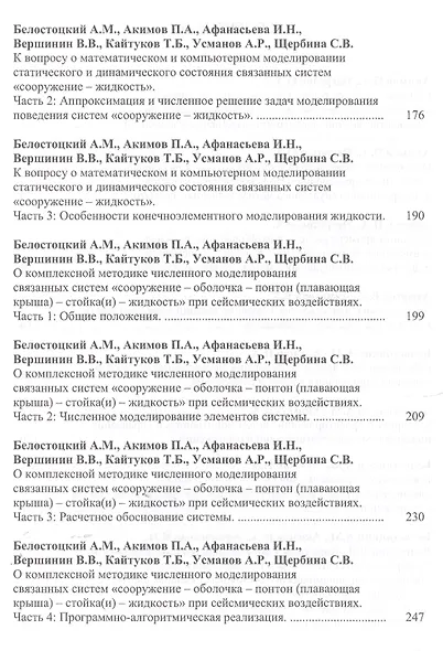 Вопросы прикладной математики и вычислительной механики. Сборник трудов №19 - фото 3