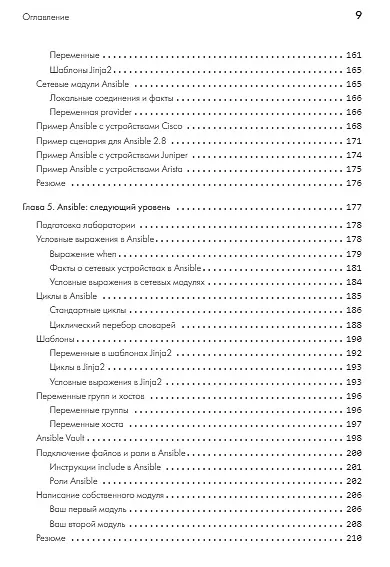 Python для сетевых инженеров. Автоматизация сети, программирование и DevOps - фото 8